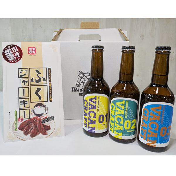 VACAN(馬関)クラフトビール詰合せ
