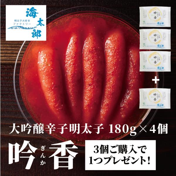 福岡の辛子明太子製造直販、明太子大好きファクトリー「海太郎」が自信を持ってお届けする特製辛子明太子の第1弾は、大吟醸を贅沢に使用した辛子明太子「吟香（ぎんか）」いよいよ全国に向けて新発売します！辛子明太子は「珍味」でありたい。万人向けする製...