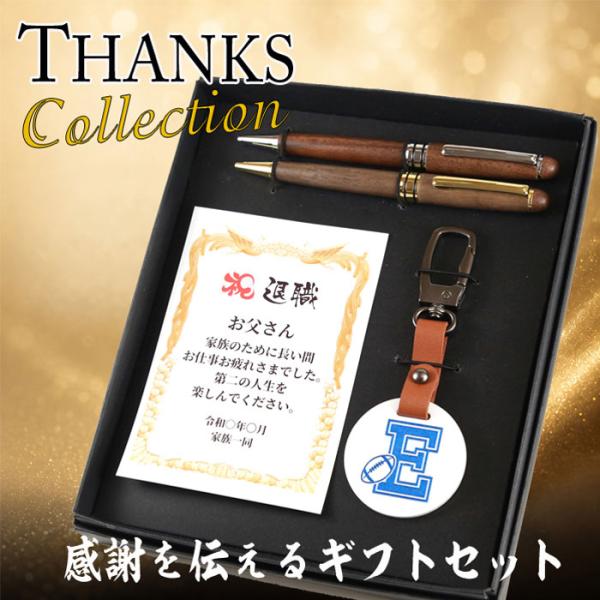 名入れギフトセット（木製ボールペン&シャープペン＋キーホルダー＋賞状/L版カード）｜感謝・送別・卒業記念・記念品・男性/女性向け・お祝い