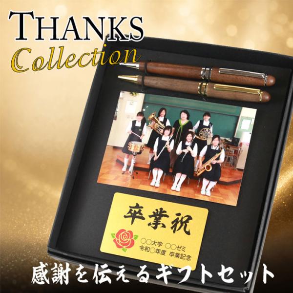 名入れギフトセット（木製ボールペン&シャープペン＋写真＋メタルカード）｜感謝・送別・卒業記念・記念品・男性/女性向け・お祝い