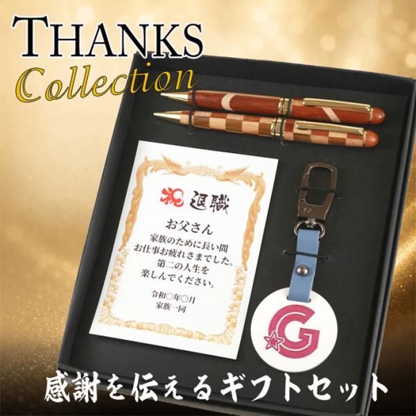 名入れギフトセット（木製寄木ボールペン2本＋キーホルダー＋賞状/L版カード）｜感謝・送別・卒業記念・記念品・男性/女性向け・お祝い