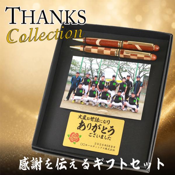 名入れギフトセット（木製寄木ボールペン2本＋写真＋メタルカード）｜感謝・送別・卒業記念・記念品・男性/女性向け・お祝い