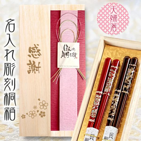 桐箱入り 夫婦箸 空蝉