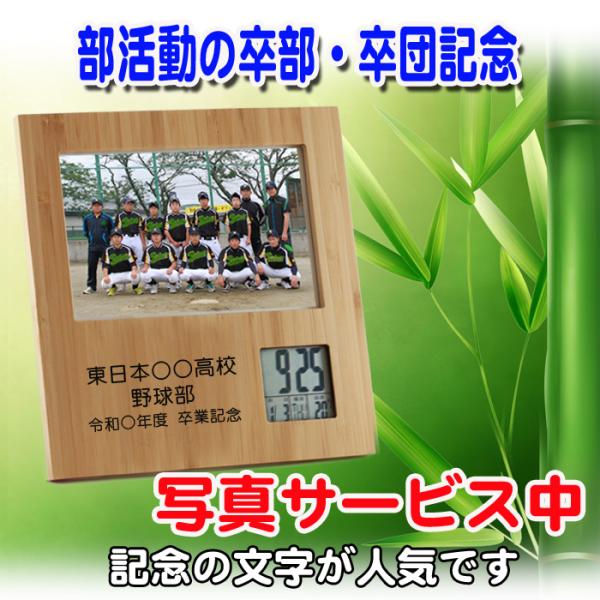 名入れ 竹のフォトフレーム クロック 時計 卒業記念品 卒団記念 還暦祝