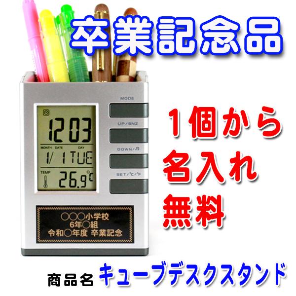 名入れ ペンスタンド クロック キューブデスクスタンド 卒業記念品