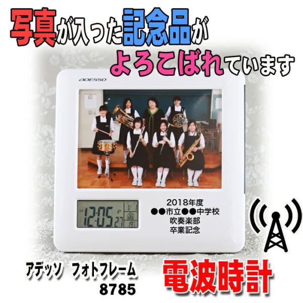 【こちらの商品はご予約商品となります※次回2025年1月中旬頃入荷予定】卒業記念品や卒部記念品、同窓会、周年記念などの特別な記念にぴったりの名入れ時計付きフォトフレーム。野球、サッカー、バレー、バスケットボール、卓球、柔道、剣道、空手、カヌ...