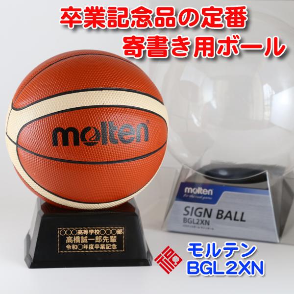 名入れ バスケットボール Bgl2xn モルテン Molten 寄書き サインボール 卒業 卒部 引退 記念品 Bgl2xn 名入れギフト福来館 通販 Yahoo ショッピング