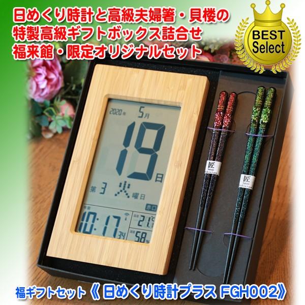 送料無料竹の日めくり電波時計 高級夫婦箸貝楼ギフトセット 名入れはし箸退職祝還暦祝時計掛け時計置時計掛時計竹製記念品 Buyee 日本代购平台 产品购物网站大全 Buyee一站式代购