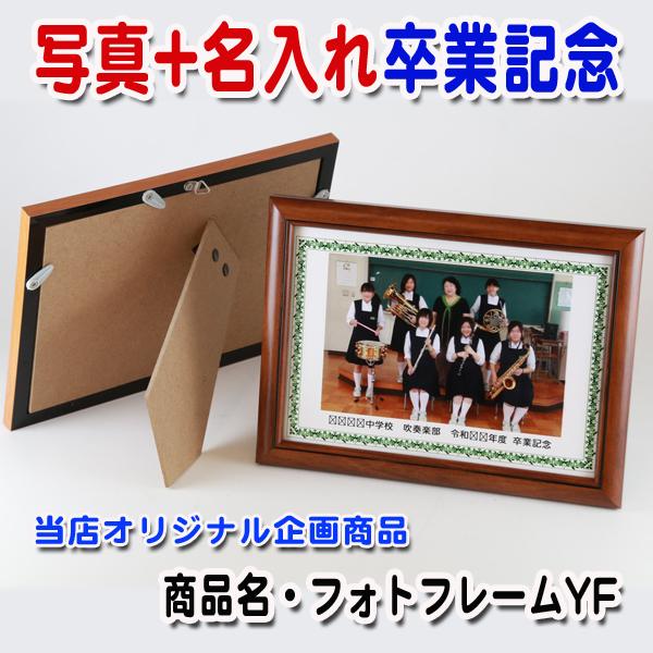 フォトフレーム YF 卒業記念品 部活 引退 卒業 記念品 卒団記念品 卒団