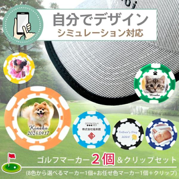 シミュレーション対応 】ゴルフマーカー2個＆クリップセット
