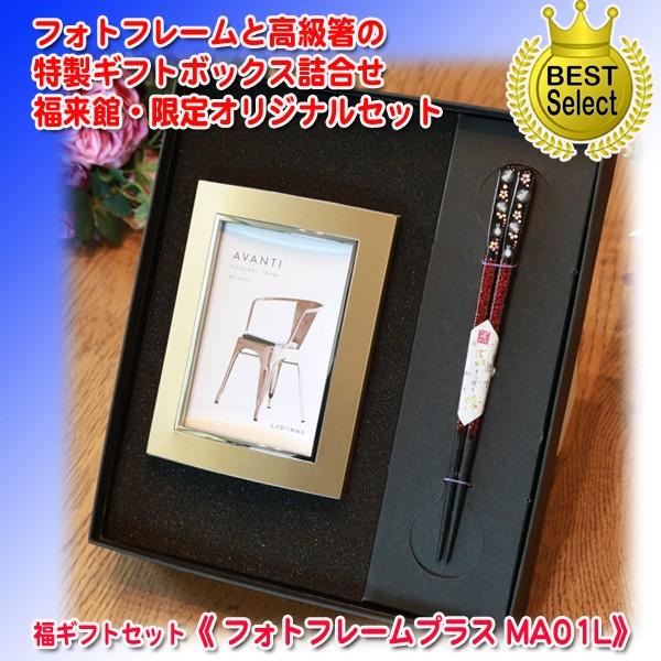 送料無料 フォトフレーム 高級箸一膳 吉峰 Ma01l ギフトセット 名入れ はし 箸 退職祝 還暦祝 写真フレーム 写真たて 記念品 Ma01l 名入れギフト福来館 通販 Yahoo ショッピング