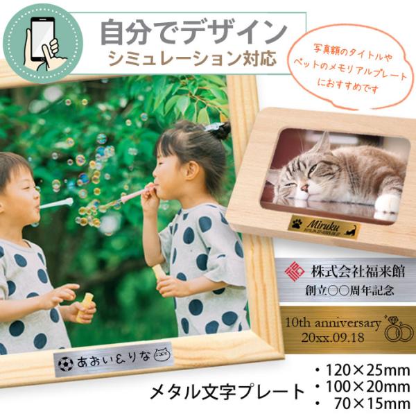 名入れ  メタルプレートのみ  写真額&メモリアルボックス用【 プリント代金無料 】 額縁プレート 額縁用プレート メモリアル