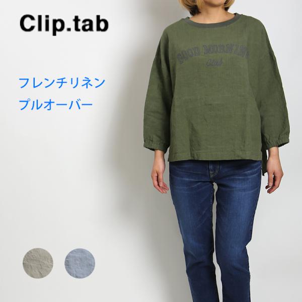 CLIP TAB（クリップタブ）先染めリネンチェックシャツ : 服道楽 
