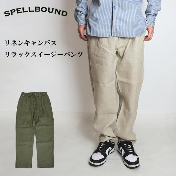 SPELLBOUND（スペルバウンド） リネンキャンバス リラックスイージー