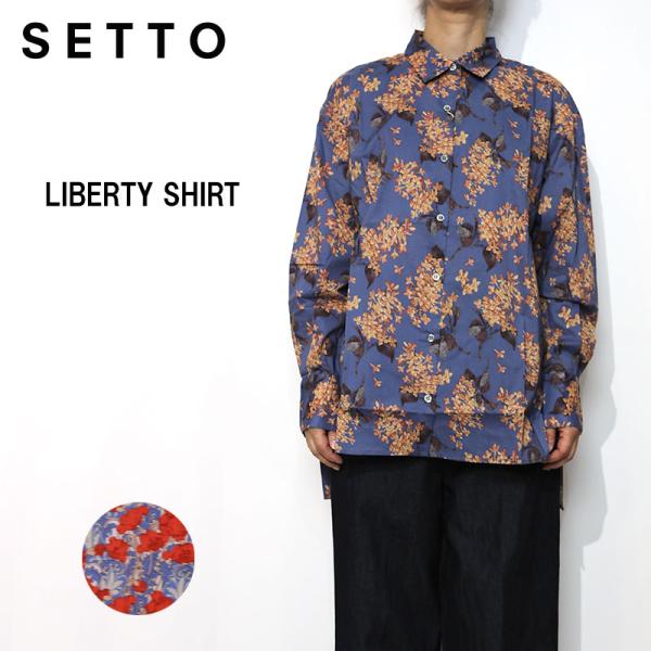 SETTO セット　LIBERTY リバティ　シャツ　ブラウス SETTO（セット） LIBERTY SHIRT リバティシャツ : 服道楽
