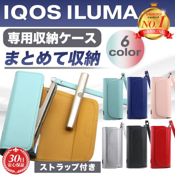 IQOS ILUMA 専用 収納ケースまとめて収納 ストラップ付き・コンパクトにまとめて収納可能　IQOSイルマ本体とヒートスティックをひとつにまとめて収納できます。・収納したまま充電可能　ケースに入れたままUSBケーブルと接続できるので、...