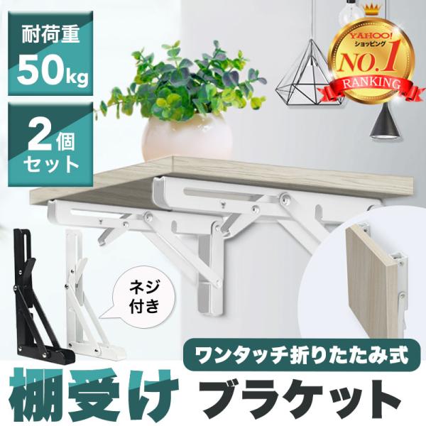 棚受け金具 20cm 折り畳み式 アイアン 耐荷重 おしゃれ 白 黒 ブラケット DIY 2本セット