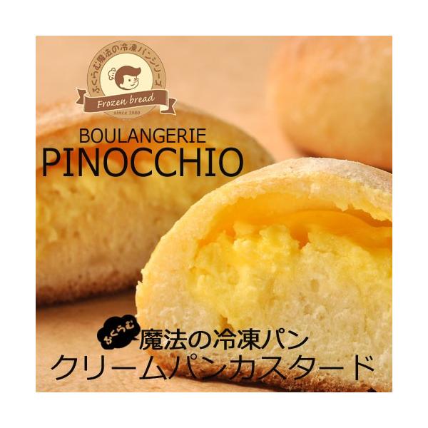 ふくらむ魔法のクリームパン カスタード 4個入 冷凍パン生地 Buyee Buyee 日本の通販商品 オークションの代理入札 代理購入