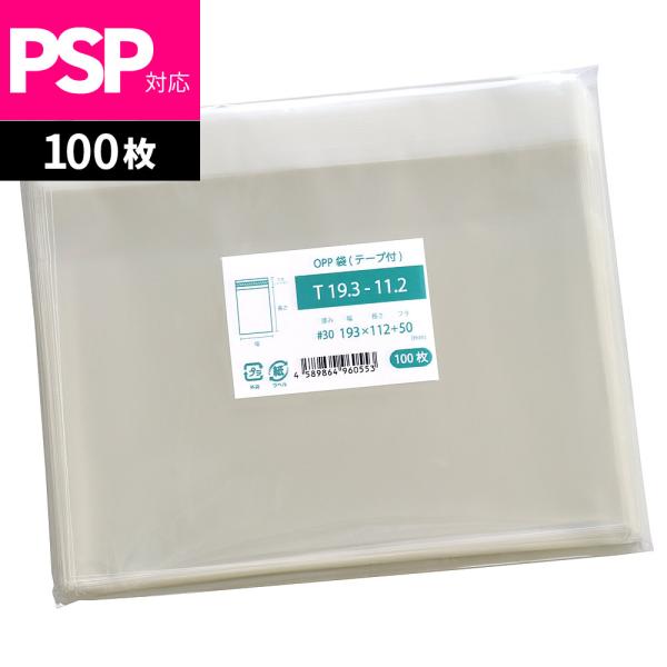 材質：OPPサイズ（mm）：厚さ0.03x幅193x長さ112+テープ部分50入数：100枚入x1袋・日本製透明度が高く光沢があるので高級感があり、中身をきれいに見せることができます。ワンタッチで封ができる便利なテープ付。OPP袋は別名とし...