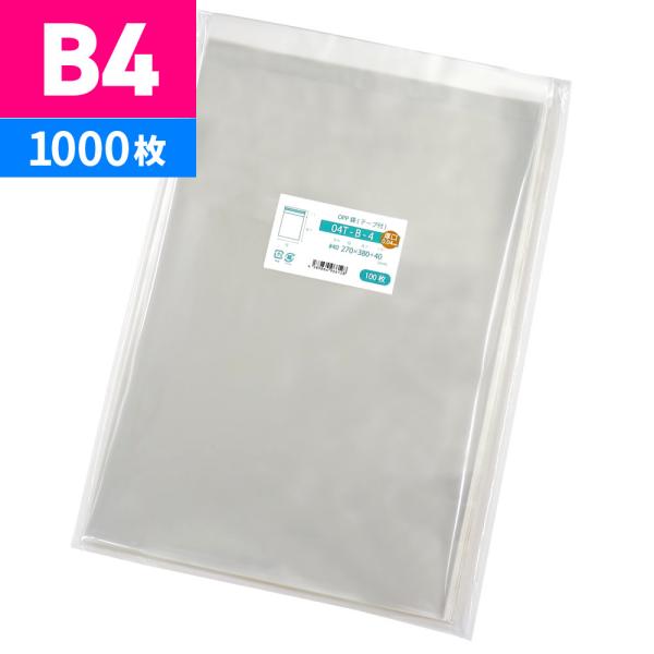 OPP袋 B4 テープ付 厚口 1000枚 270x380mm 04T-B-4 : 袋の王国 - 通販