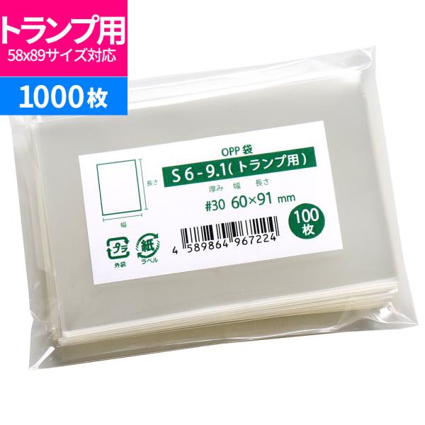 開口部にテープのない最も一般的な平袋タイプのOPP袋です。材質：OPP・サイズ（mm）：厚さ0.03x幅60x長さ91mm、入数：1000枚（100枚入x10袋）。日本製。透明度が高く光沢があるので高級感があり、中身をきれいに見せることがで...