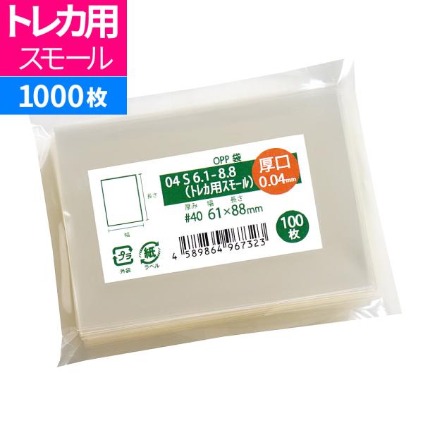 OPP袋 トレカ用 カード スリーブ 厚口 テープなし 1000枚 61x88mm 04S6.1-8.8(トレカ用スモール・厚口) :1050-00180-0102:袋の王国 通販 OPP袋 トレカ用 スリーブ テープなし 1000枚 61x88mm S6.1-8.8(トレカ用スモール)