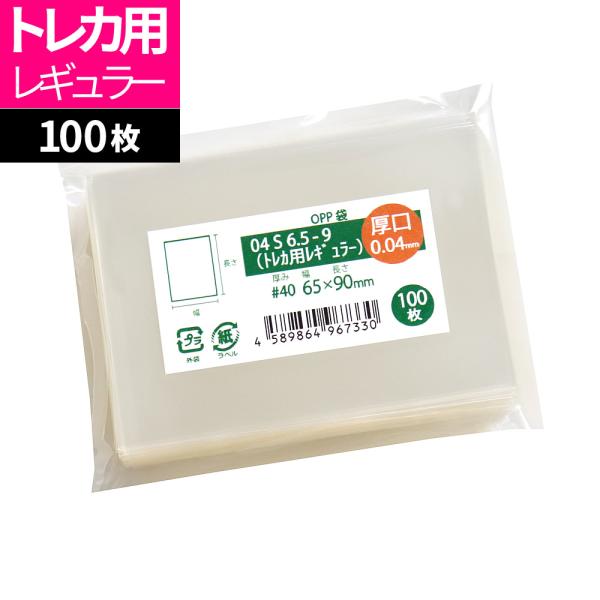 開口部にテープのない最も一般的な平袋タイプのOPP袋です。材質：OPP・サイズ：厚さ0.04x幅65mmx長さ90mm、入数：100枚入x1袋。日本製。透明度が高く光沢があるので高級感があり、中身をきれいに見せることができます。テープなしで...