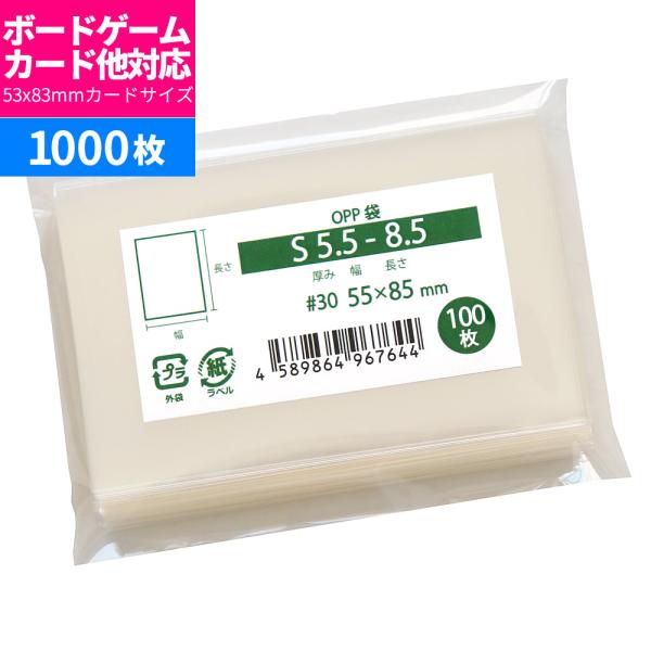 OPP袋 53x83サイズボードゲームカード用 スリーブ テープなし 1000枚 55x85mm S5.5-8.5