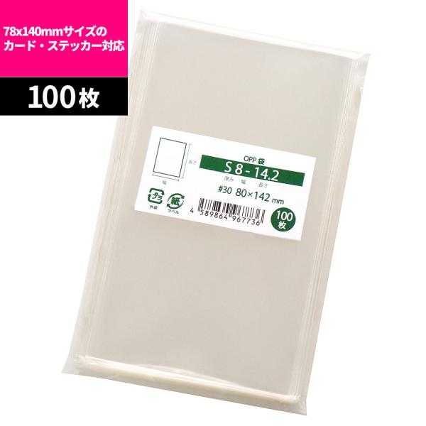 OPP袋 78x140サイズ グッズ・カード・ステッカー類用 スリーブ テープ