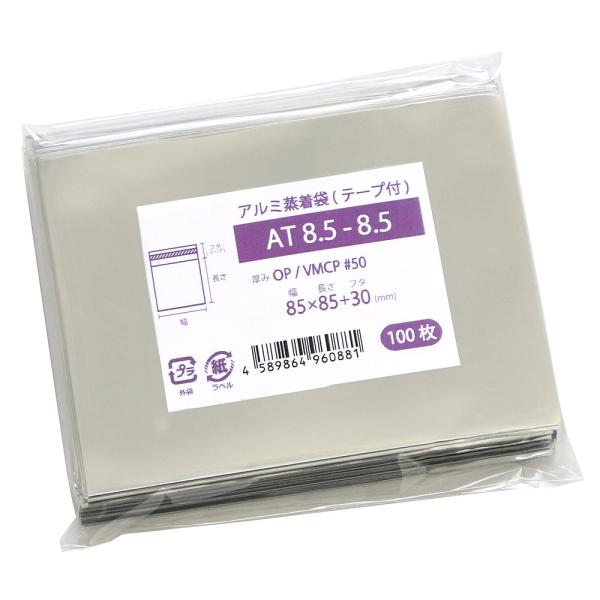 アルミ 蒸着袋 テープ付 85x85mm 100枚 AT8.5-8.5 [M便 1/5] : 袋の