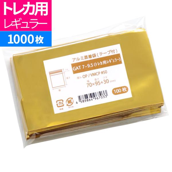 1000枚入（100枚x10）・サイズ：幅70mmx長さ95mm+テープ部分30mm。材質：OP/VMCP50（50ミクロン）。表面に光沢があるアルミ蒸着袋です。静電気防止テープを使用しています。アルミ蒸着フィルムは遮光性があり、中身の商品...