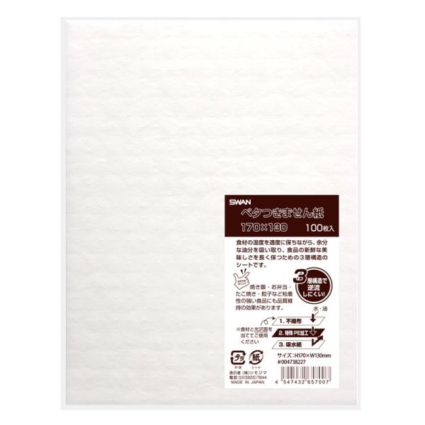 食材の湿度を適度に保ちながら、余分な油分を吸い取り、べたつき・ふやけを防ぎ、食品の新鮮な美味しさを長く保つための３層構造のシートです。水蒸気を素早く吸収し逆流を防ぎます。焼き飯・お弁当・たこ焼き・餃子など粘着性の強い食品にも品質保持の効果が...