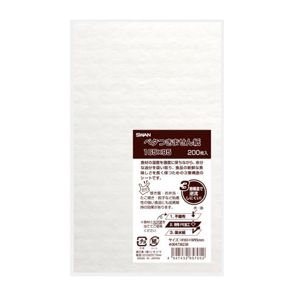 食材の湿度を適度に保ちながら、余分な油分を吸い取り、べたつき・ふやけを防ぎ、食品の新鮮な美味しさを長く保つための３層構造のシートです。水蒸気を素早く吸収し逆流を防ぎます。焼き飯・お弁当・たこ焼き・餃子など粘着性の強い食品にも品質保持の効果が...