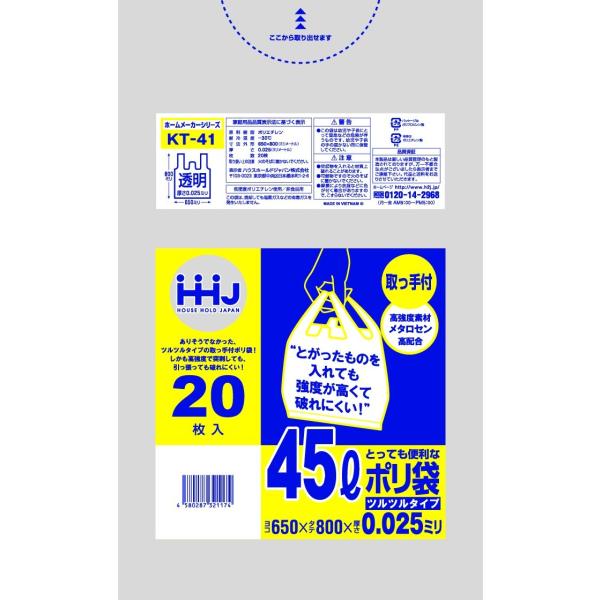 ごみ袋 45L 取っ手付き 透明 650x800mm 600枚 ポリ袋 KT41