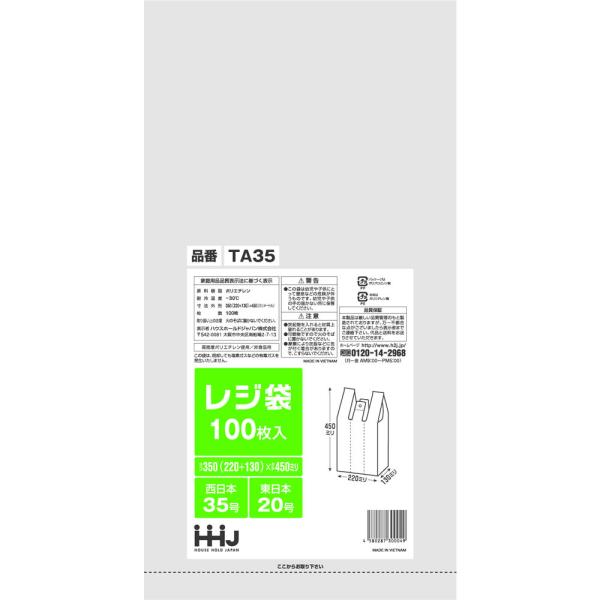 レジ袋 白色 エンボス加工 西日本35号 東日本20号 350（130）x450mm 100枚 TA35 在庫分出荷可能