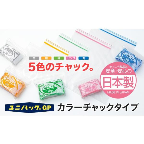 ユニパック GP D-4 全5色 カラーチャックタイプ 85x120mm ケース単位