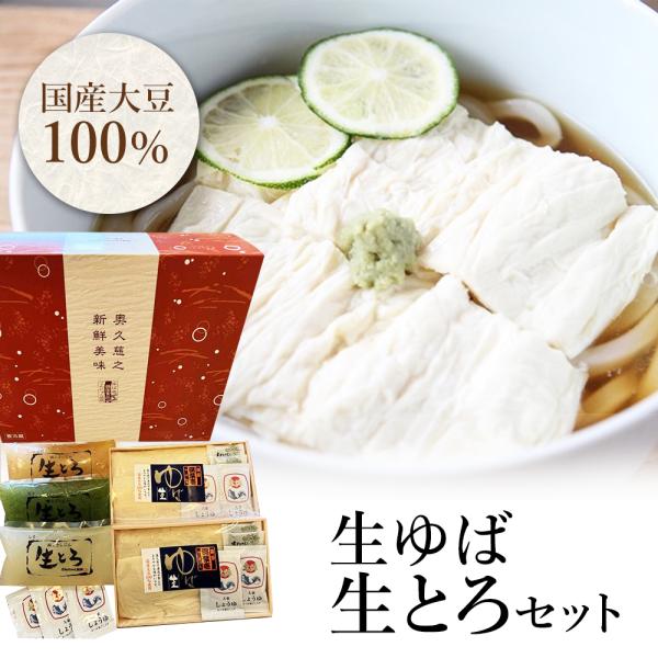 ▼商品紹介【国産大豆100％使用の贅沢セット】・湯葉×生とろ刺身こんにゃく3種5個入・国産大豆100％使用で、濃厚な旨みととろける口あたり・低カロリーでヘルシー【ギフトにも人気の和惣菜】・上品な見た目で、お中元・お歳暮にも最適・業務用クオリ...