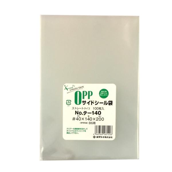 クリアパック(OPP袋)フタ無し140×200 B6用 100枚 40ミクロン
