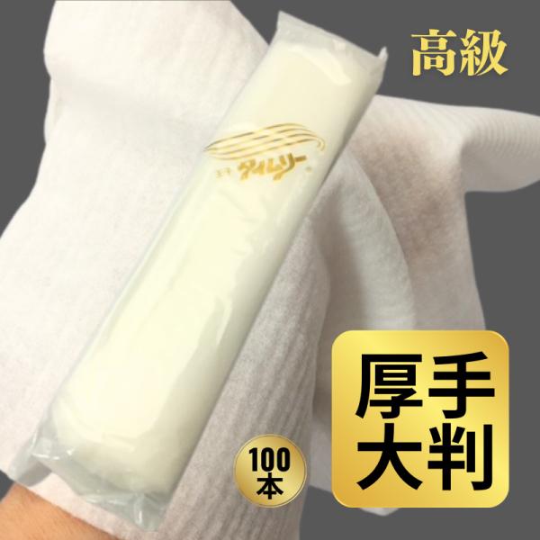 不織布で生地が厚く、拭きごたえがある紙おしぼり 不織布 おしぼり 厚手 丸 ロールタイプ Hi タイムリー 使い捨て テイクアウト お持ち帰り厚手 不織布 おしぼり ハイタイムリー 丸 大判 1袋 100本 縦300×横310mm 王子タイ...