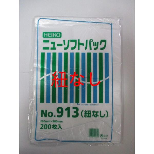 【紐なし】ニューソフトパックＮＯ．９１３紐なし【0.009×260×380mm】【2000枚入】【シモジマ】【メーカー】シモジマ【紐なしタイプ】外観は不透明で、シャリシャリとした素材。引っ張りに強く、伸びにくい強さがあります。【サイズ】厚み...