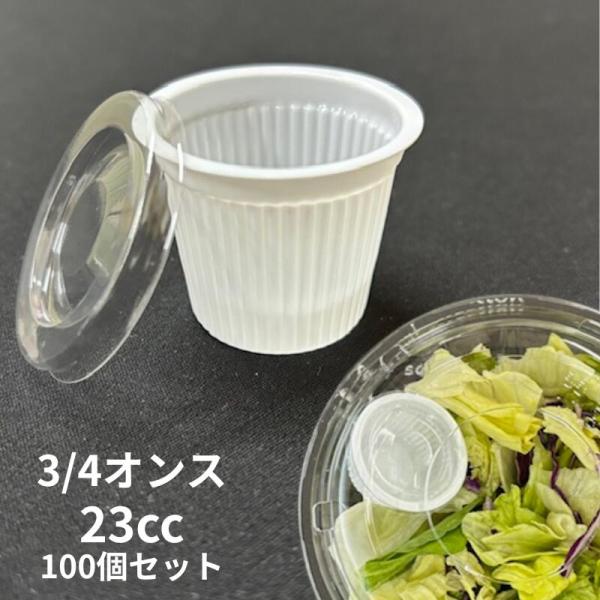 商品説明 ドレッシング入れに最適です。蓋を閉めれば中身もこぼさずに使うことができます。お弁当容器にも入るサイズです。※本体・蓋セット販売となります。サイズ 直径45×高さ34（容量:23cc/満杯29cc）材質 本体 HIPS蓋　OPSメー...