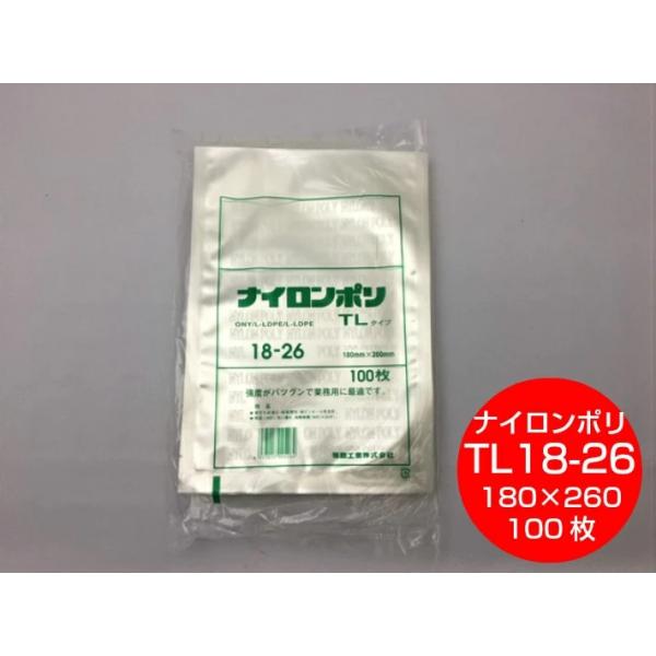 ナイロンポリ袋 TLタイプ 240mm x 360mm 100枚入り 4袋 福助工業 ナイロンポリ TLタイプ 18-26 160×260mm 100枚入 保存袋