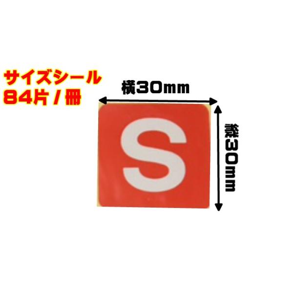 オリカ サイズシール 「Ｓ」 30×30mm 1冊 84枚 （シート）