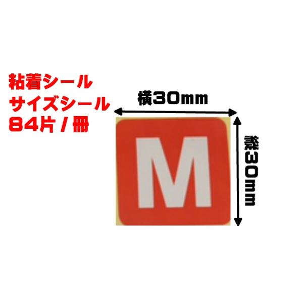 オリカ サイズシール 「Ｍ」 30×30mm 1冊 84枚 （シート）