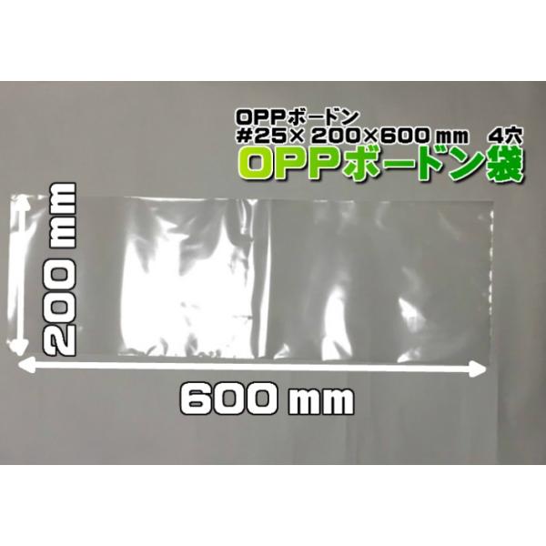 【オリジナル】OPPボードン#25×200×600【４穴】【0.025×200×600mm】【1000枚入】（プラマークなし）【特徴】・ＯＰＰボードンは通気性に優れており、曇りにくい加工をしておりますので、野菜の鮮度を保持します。・水菜など...