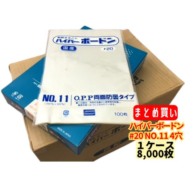 ケース】OPP ハイパーボードン #20 NO.11 【4穴】0.02×200×300mm