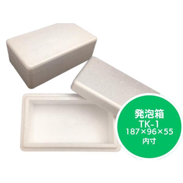 発泡ボックス TK-1 蓋付セット 保冷 ボックス 内寸187×96×55mm 発泡箱