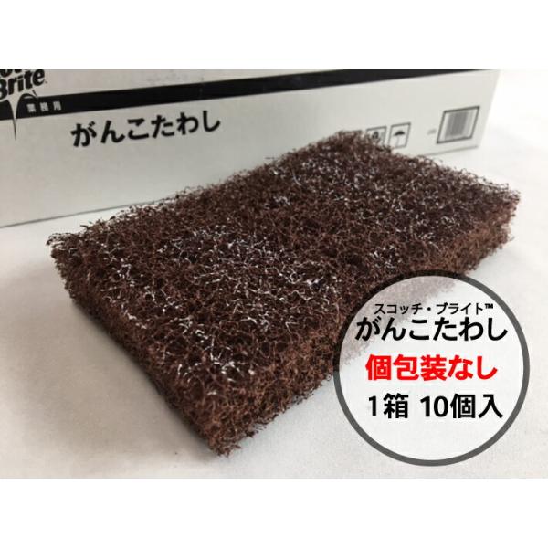 【個包装なし】スコッチ・ブライト  がんこたわし 3M 10個入/1箱 銅 釜 厨房機器 たわし スリーエム 業務用 がんこ 頑固 鍋釜 フライパン焦げ 洗浄 汚れ