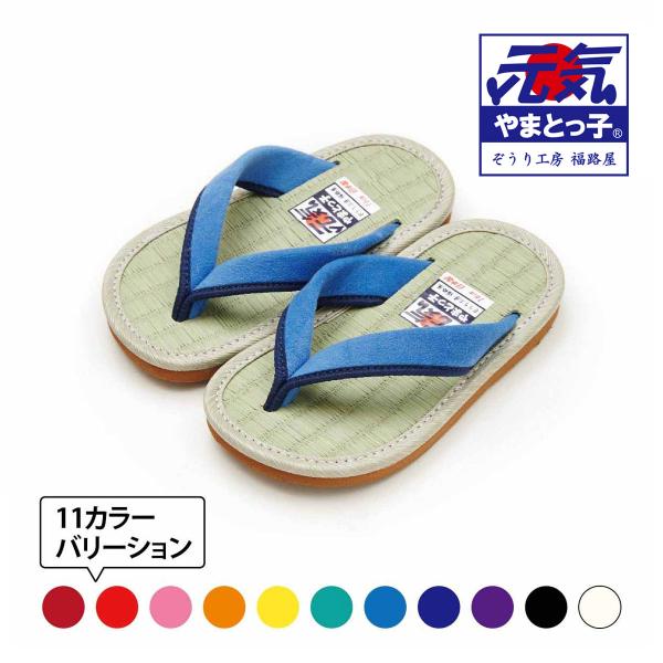 やまとっ子草履 い草くん 子供草履 【子供用ぞうり 国産本畳使用