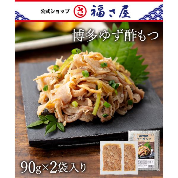 博多ゆず酢もつ※ご家庭用商品のため「包装・のし」をお受けできませんのであらかじめご了承ください。※掲載の画像は実際の商品を撮影したイメージです。※商品画像の色については制作環境、お使いのモニター等の影響もあり多少の誤差が生じますのでご了承く...